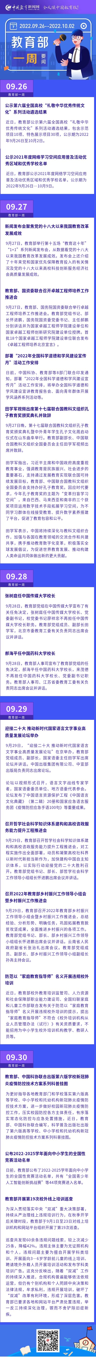 教育部一周（09.26~10.02）