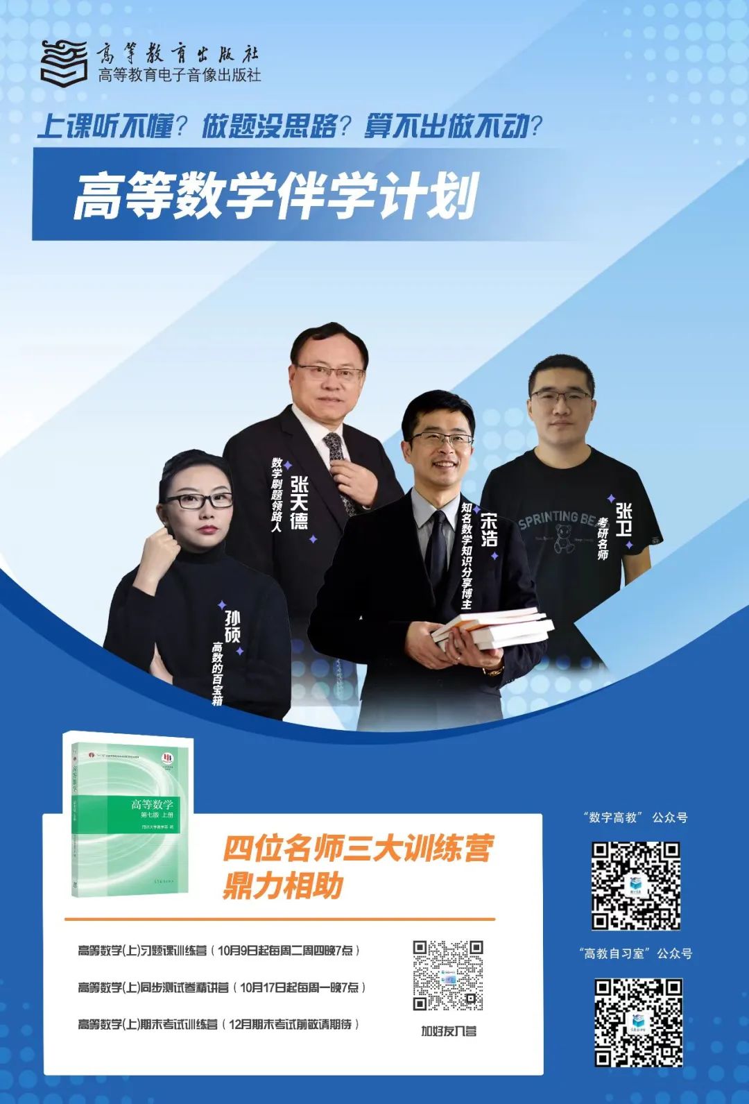 10月起，高等教育出版社将推出“高等数学伴学计划”系列公益直播活动