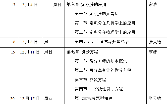 10月起，高等教育出版社将推出“高等数学伴学计划”系列公益直播活动