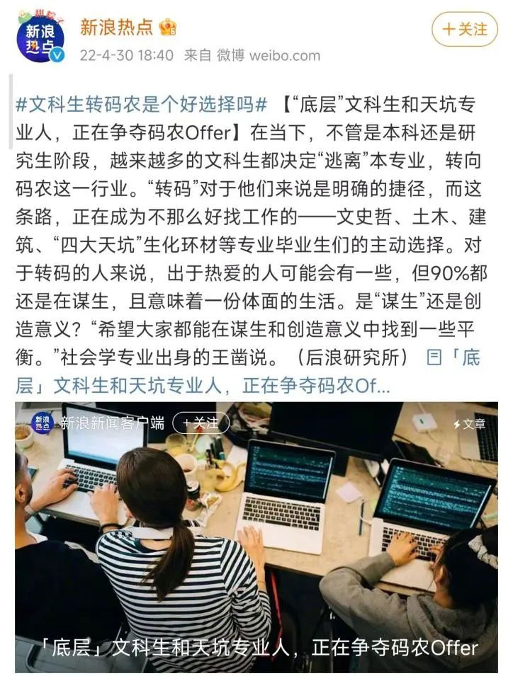 教育观察丨奔赴大厂与成为码农需要谨慎选择