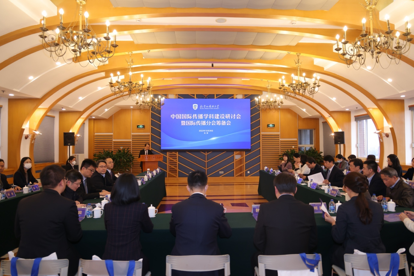 中国国际传播学科建设研讨会暨国际传播分会筹备会在北外举行