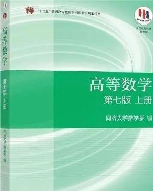 高等数学（上）习题课第九期直播11月6日晚上线