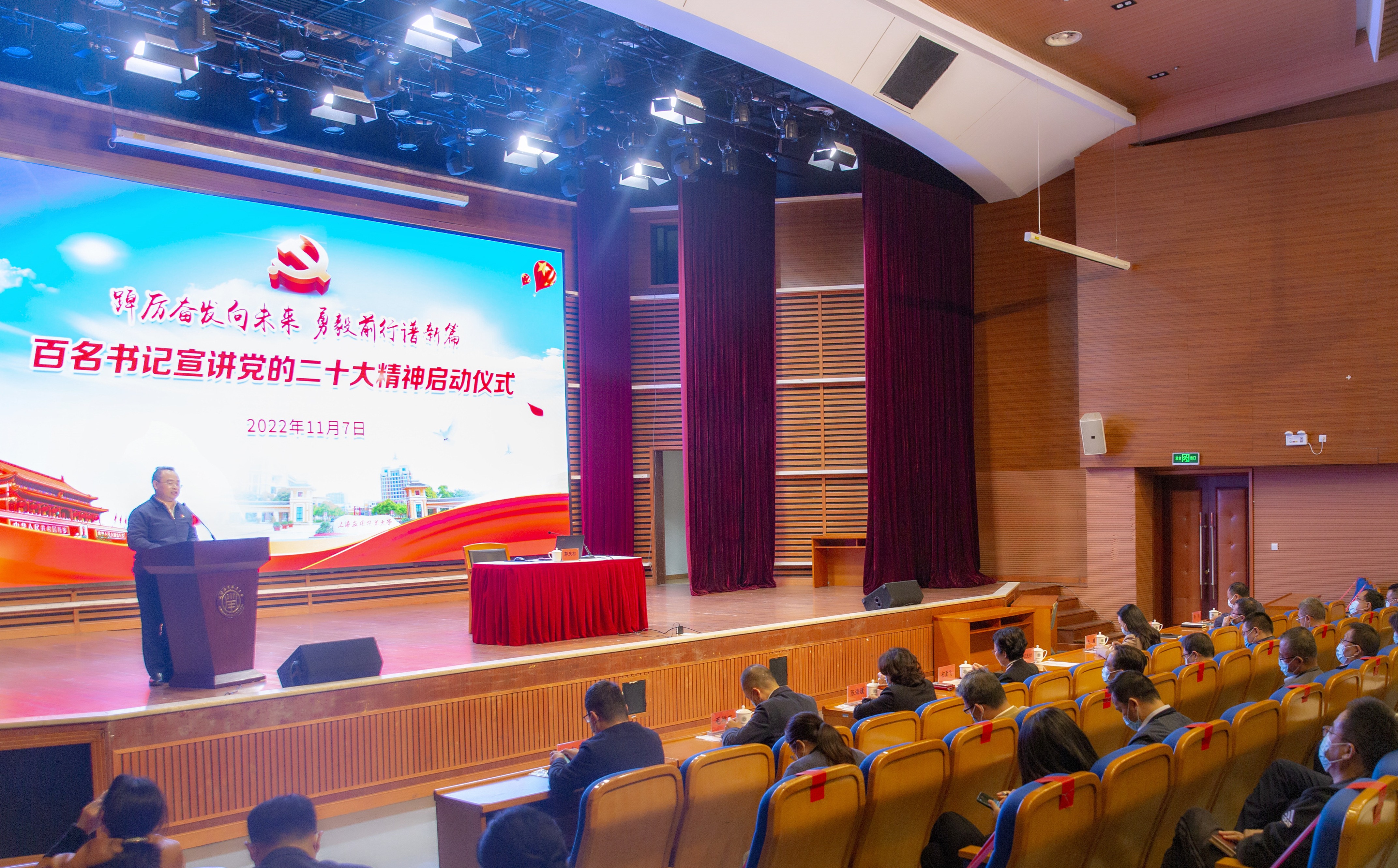 上海应用技术大学“百名书记宣讲党的二十大精神”启动