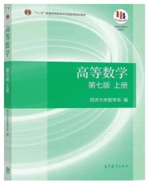 高等数学（上）习题课第十期11月10日19时开播