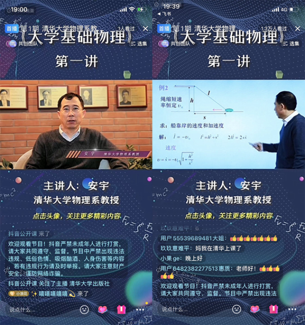 如何学好《大学基础物理》？清华教授安宇抖音公开课首播