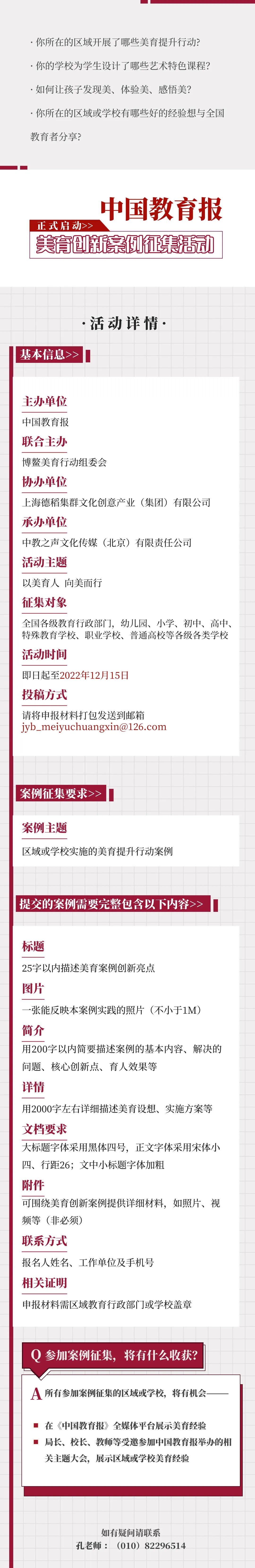 中国教育报征集2022美育创新案例