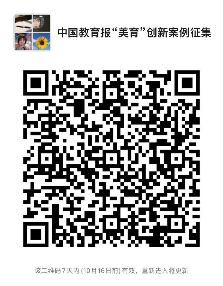 中国教育报征集2022美育创新案例
