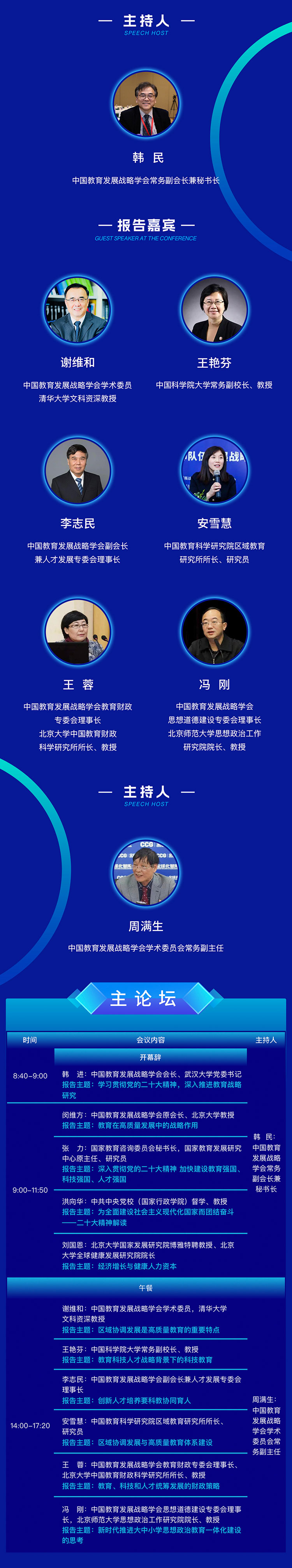 中国教育发展战略学会2022年度学术年会12月17-18日召开