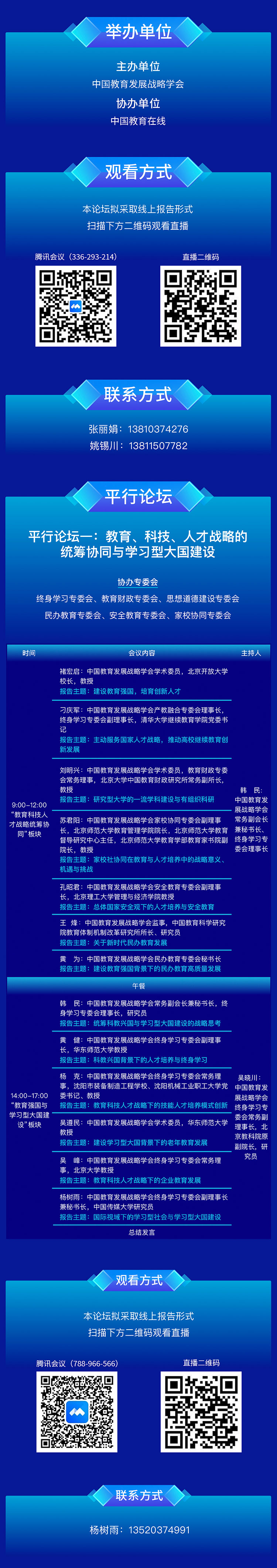 中国教育发展战略学会2022年度学术年会12月17-18日召开