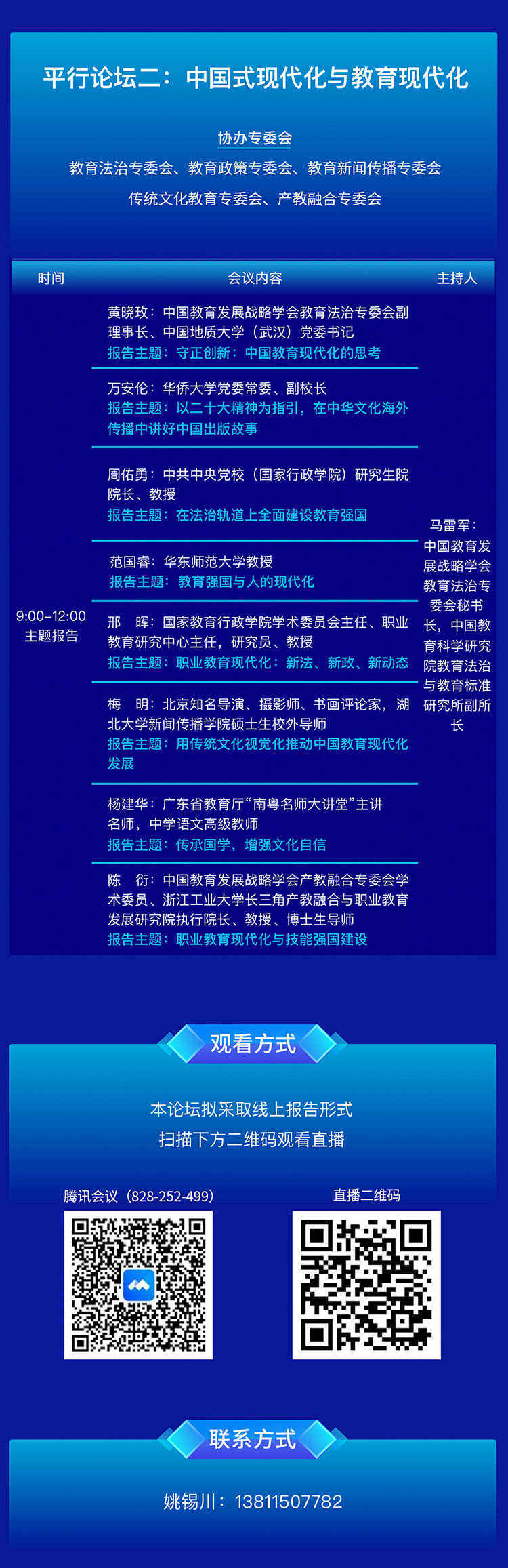 中国教育发展战略学会2022年度学术年会12月17-18日召开