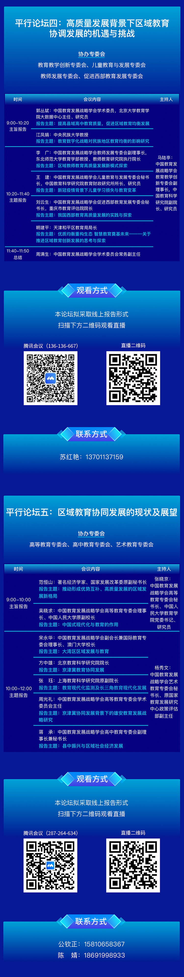 中国教育发展战略学会2022年度学术年会12月17-18日召开