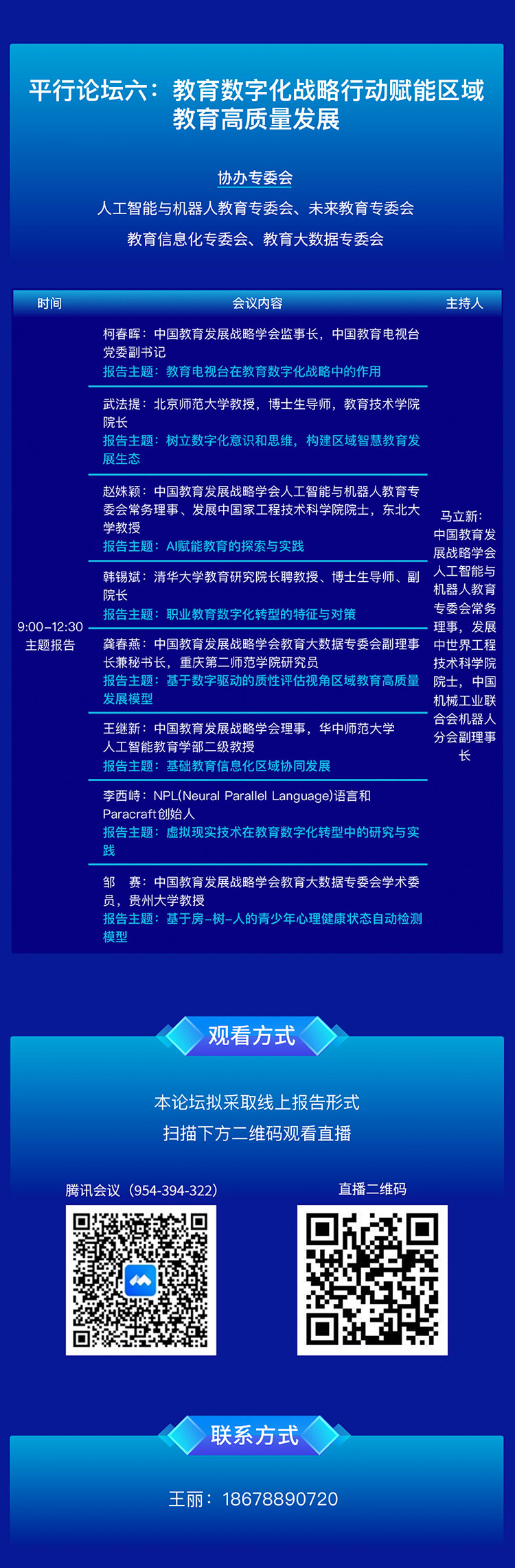 中国教育发展战略学会2022年度学术年会12月17-18日召开