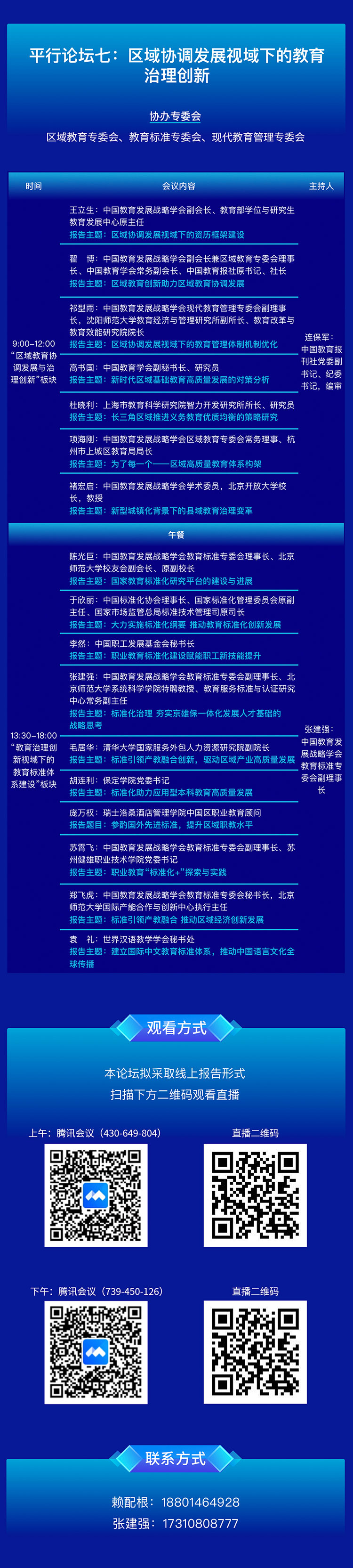 中国教育发展战略学会2022年度学术年会12月17-18日召开