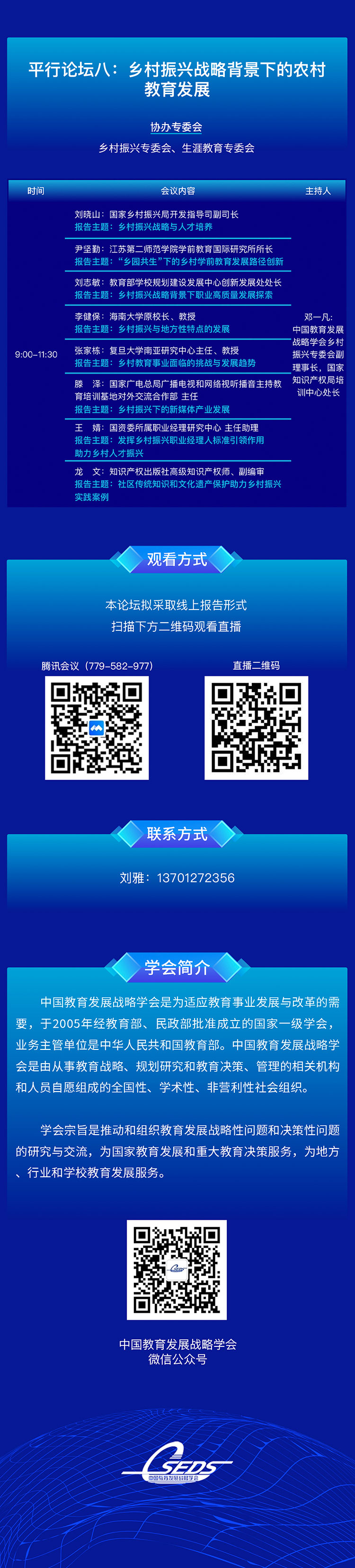 中国教育发展战略学会2022年度学术年会12月17-18日召开