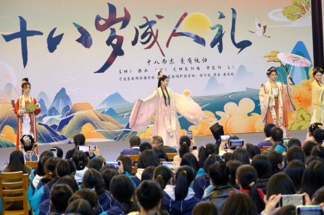 宁波东钱湖旅游学校：为高三学生举行宋韵特色成人礼