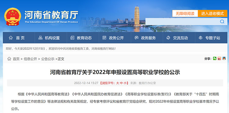 最新公示！河南拟新增9所高校