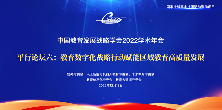 观点新颖，见解深刻！重磅专家云端论道“教育数字化战略行动赋能区域教育高质量发展”