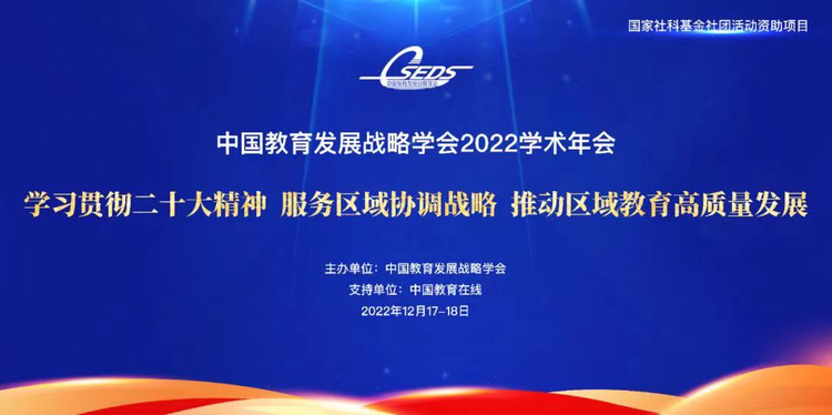教育科技人才一体化助力区域协调发展 建设高质量教育体系支撑教育强国建设