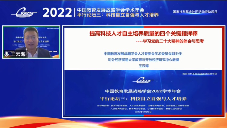 王云海：提高科技人才自主培养质量的四个关键指挥棒