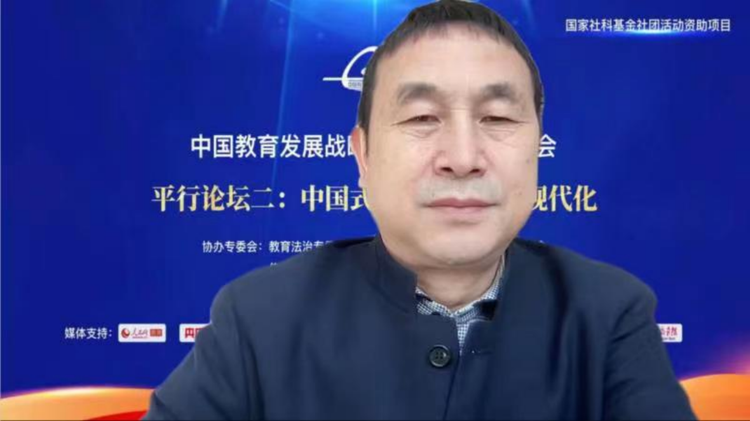 “中国式现代化和教育现代化论坛”平行论坛隆重举行
