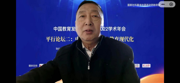 “中国式现代化和教育现代化论坛”平行论坛隆重举行