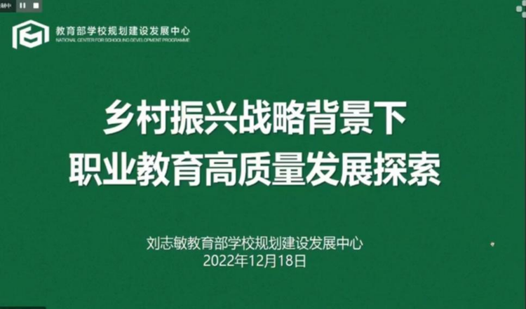 “乡村振兴战略背景下的农村教育发展”平行论坛成功举办