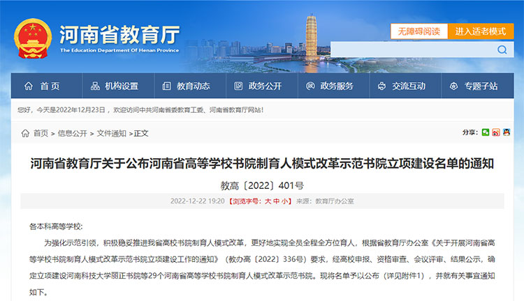 河南：29所高校入选书院制育人模式改革示范书院拟立项建设名单