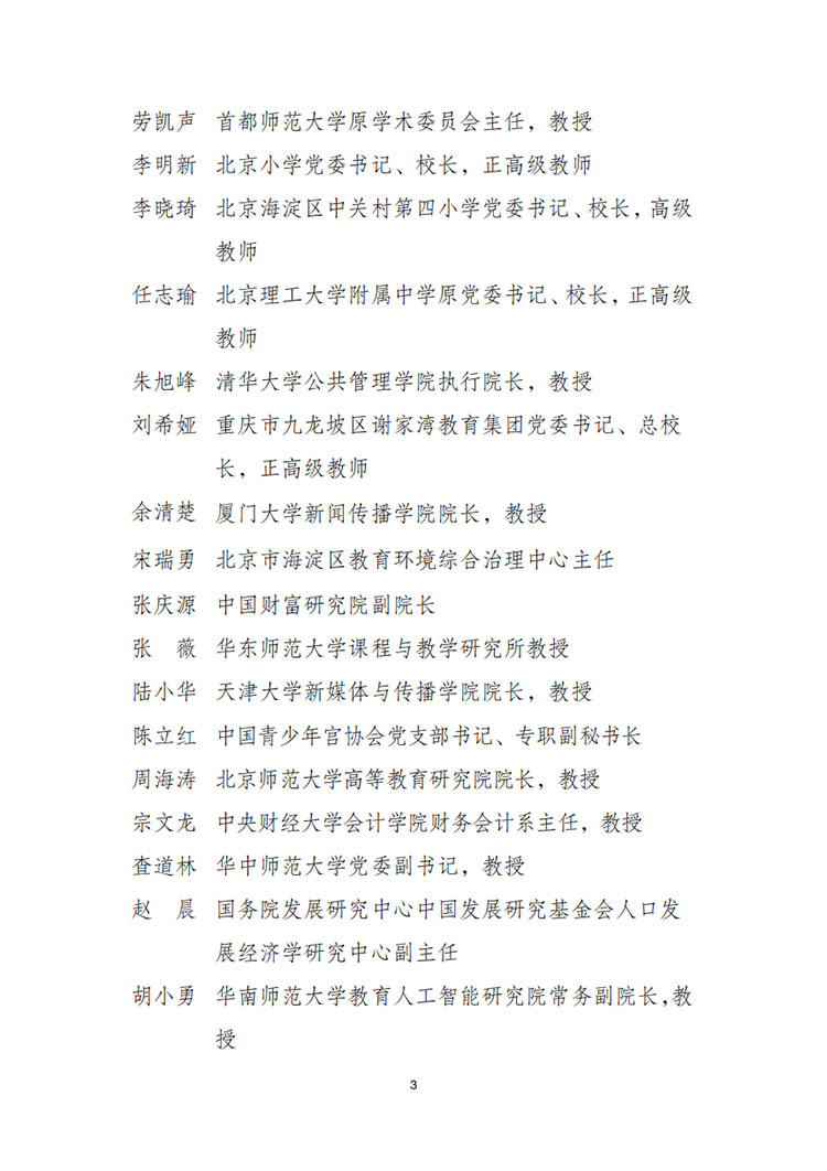 教育部公示全国校外教育培训监管专家委员会成员名单