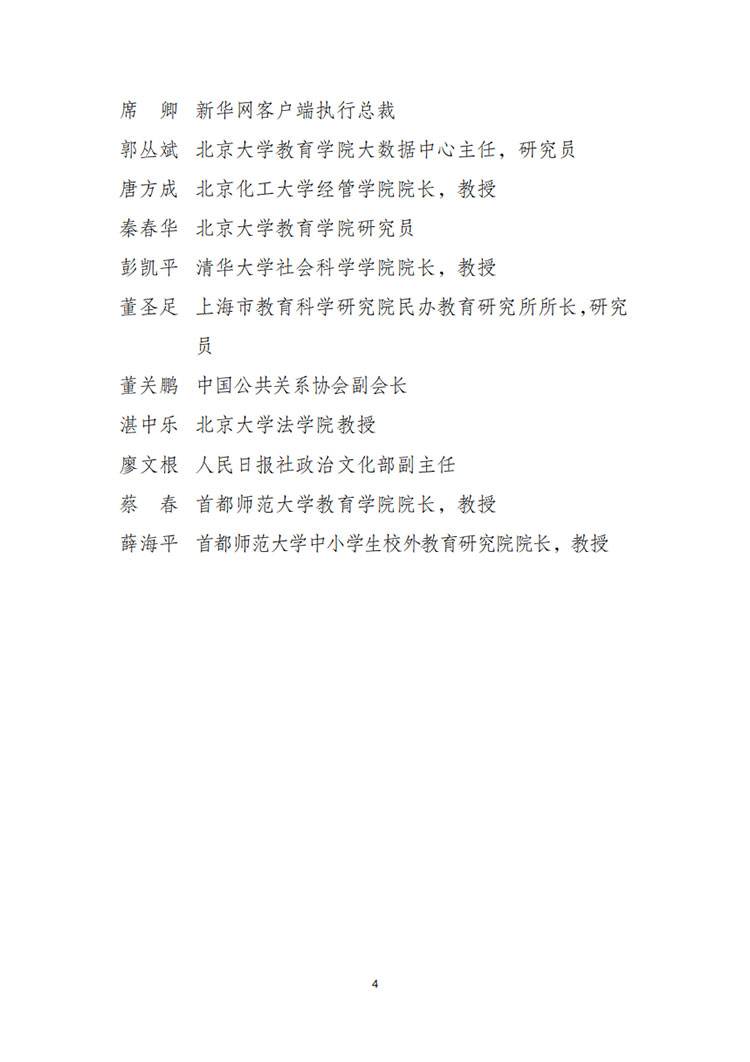 教育部公示全国校外教育培训监管专家委员会成员名单