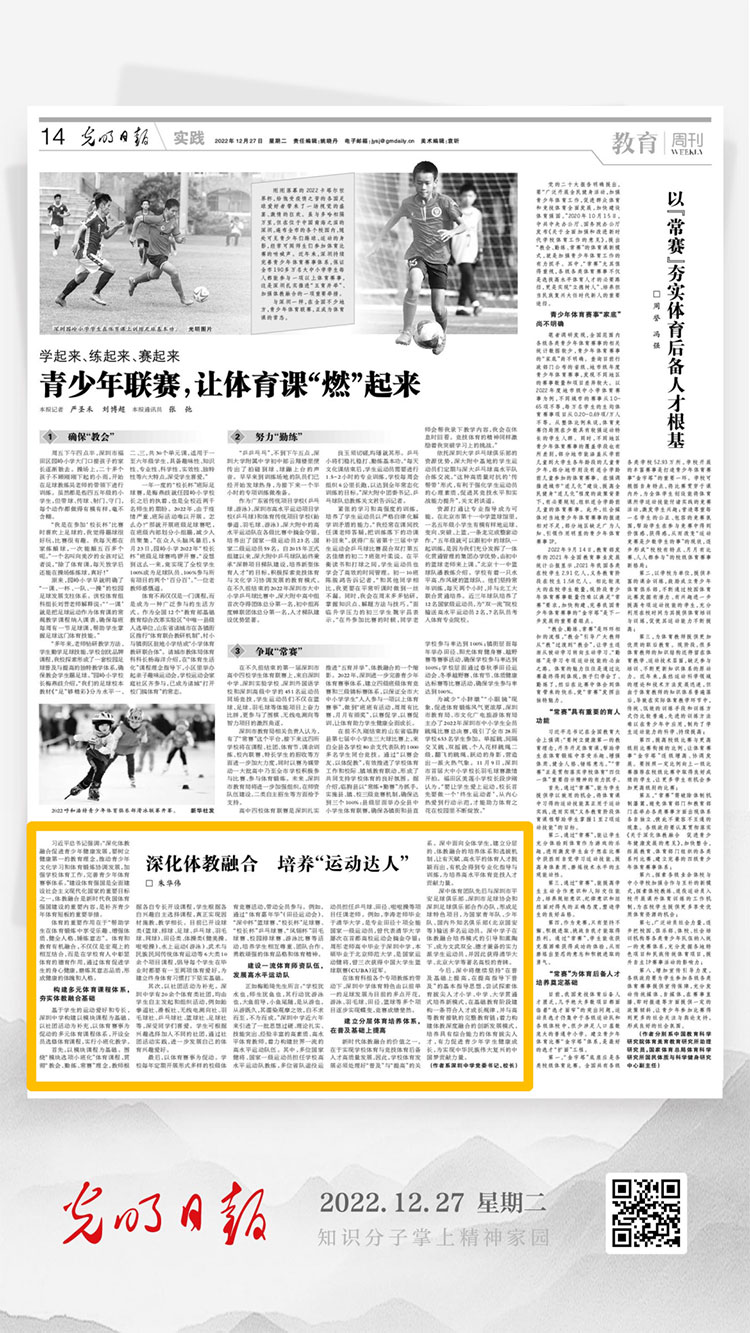 深圳中学党委书记、校长朱华伟：深化体教融合 培养“运动达人”