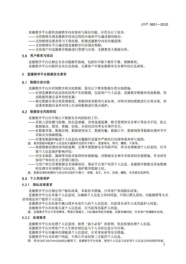 教育部发布行业标准，明确直播类在线教学平台安全保障要求