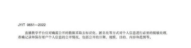 教育部发布行业标准，明确直播类在线教学平台安全保障要求