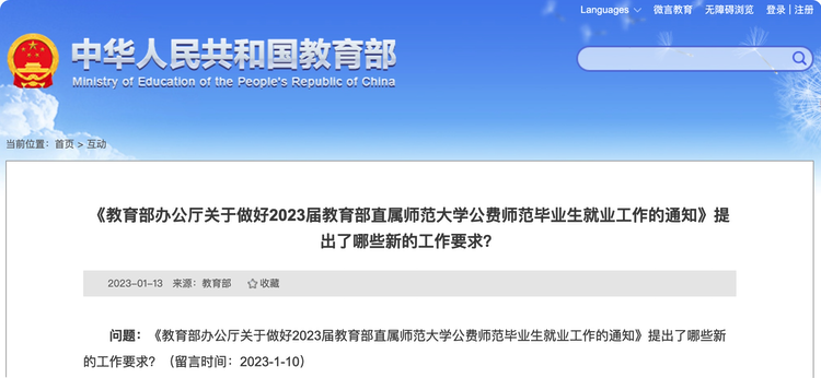 教育部3问答详解，事关就业创业、教育经费、公费师范生