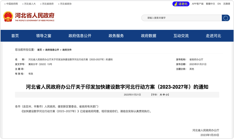 河北将实施智慧教育示范工程：丰富数字教育资源 推动课堂模式变革
