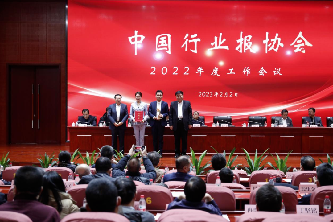 中国行业报协会2022年度工作会议在京举行