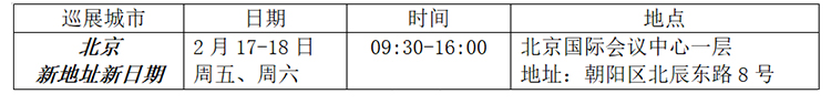 2月17-18日北京重启！中国国际教育展继续“线下线上”混搭风