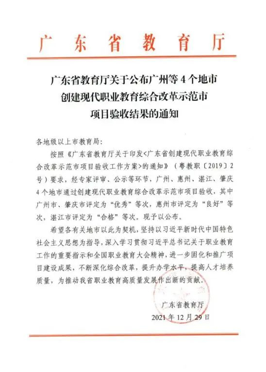 广州：深化职业教育改革，打造“引领湾区、国际一流”的职业教育高地！