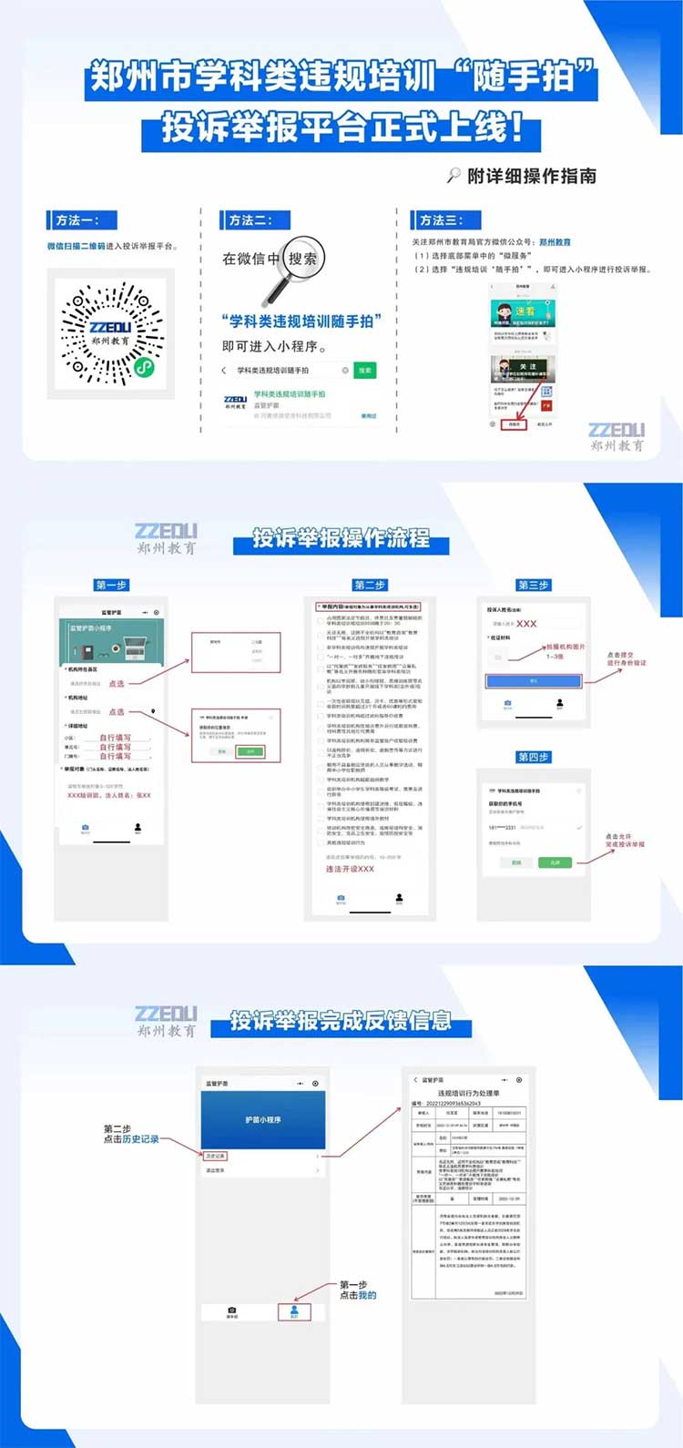 河南郑州：市民发现学科类违规校外培训可随手拍进行举报