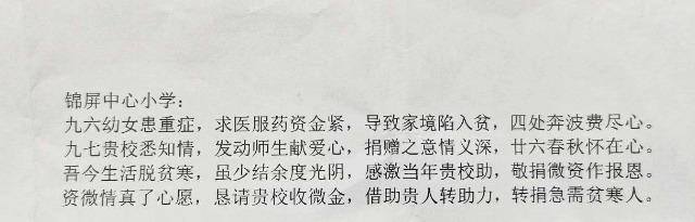 宁波奉化一小学传递穿越廿六载的爱心