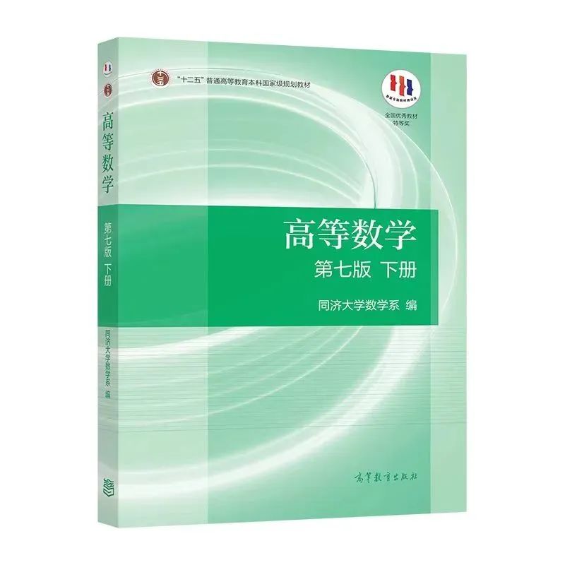 新学期！高等教育出版社推出“高等数学（下）习题课”直播课程