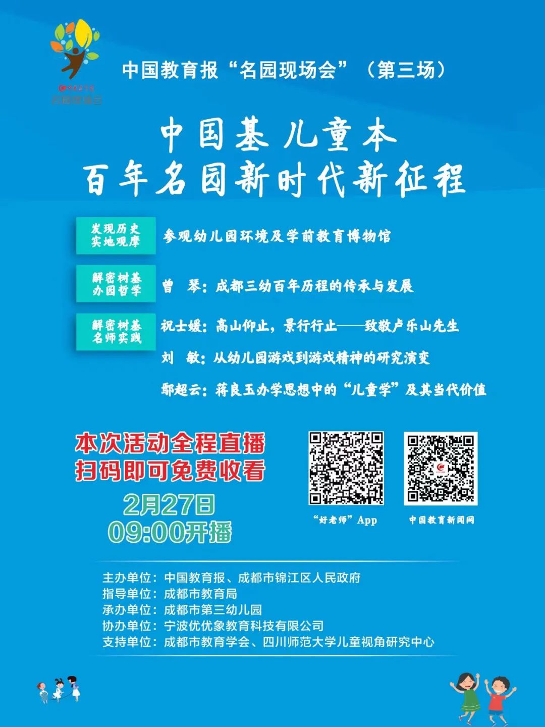 名园现场会直播预告 | 百年名园新时代新征程