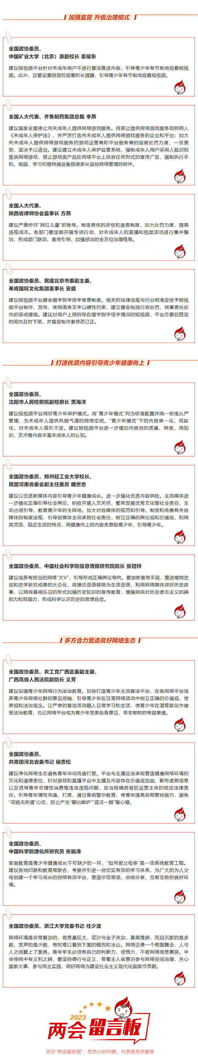 两会留言板 | 别让互联网“网”住青少年！引导“互联网一代”健康成长，代表委员有话说