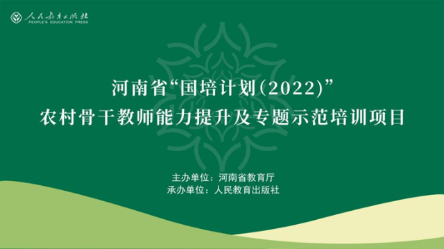 河南省“国培计划（2022）”农村骨干教师能力提升及专题示范培训项目圆满收官