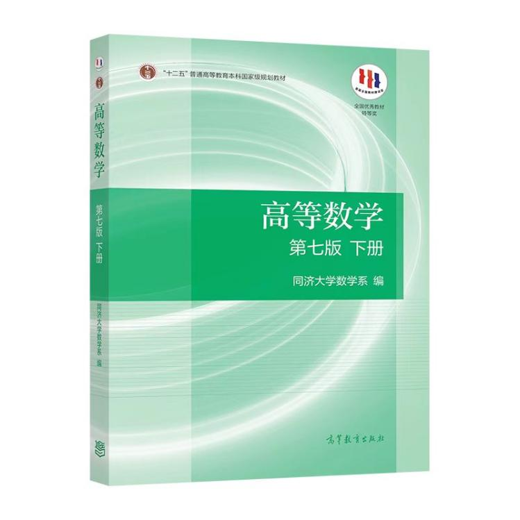 高等教育出版社“高等数学（下）习题课”第四讲即将上线