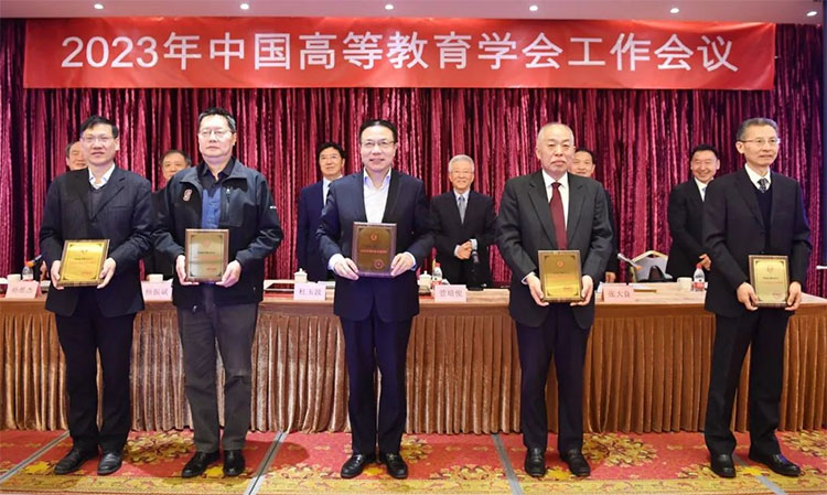 2023年中国高等教育学会工作会议在京举行