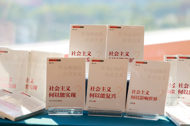 《社会主义发展史研究》系列丛书在上海发布