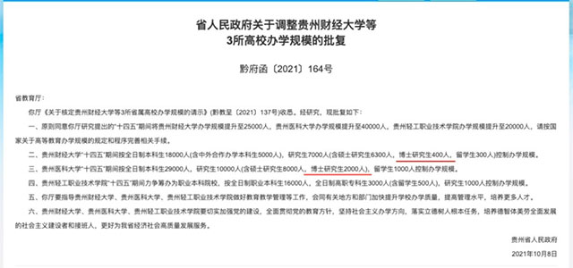 教育观察｜博士研究生将翻倍扩招？