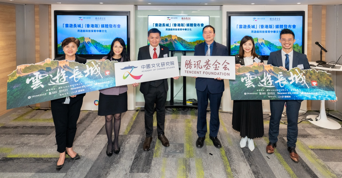 “云游长城”（香港版）上线并进入香港中小学