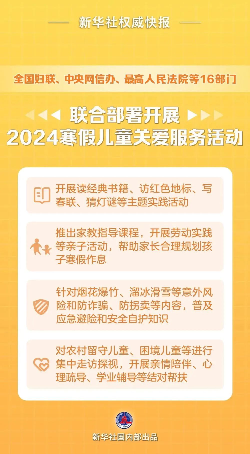 2024寒假怎么过？16部门这样安排