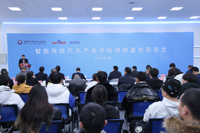 北京电子科技职业学院成立智能网联汽车产业学院